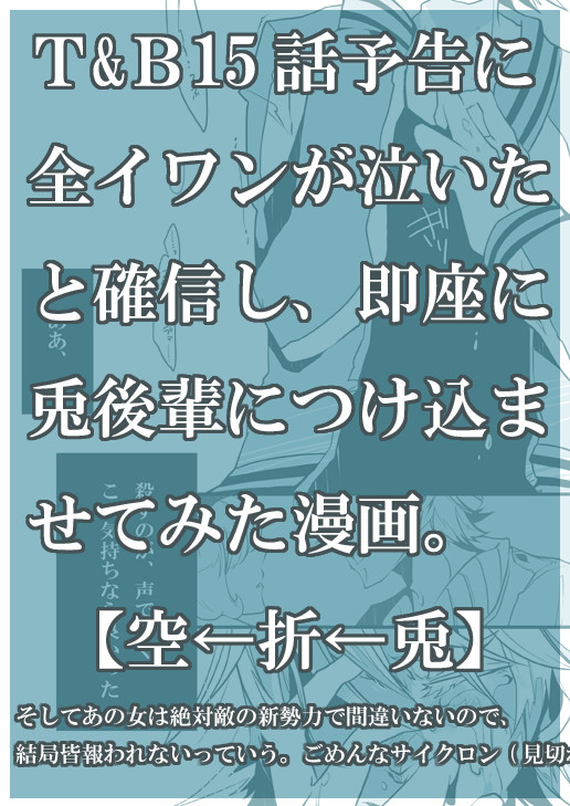 15話予告に全イワンが泣いた気がして【空←折←兎】