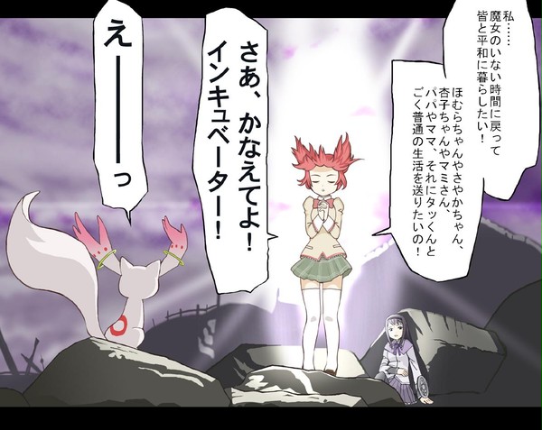 まどかの本当の願いは……