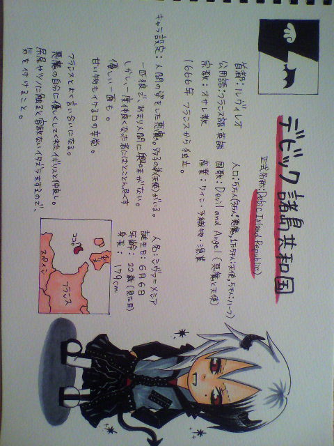 【捏国】悪魔と天使の国
