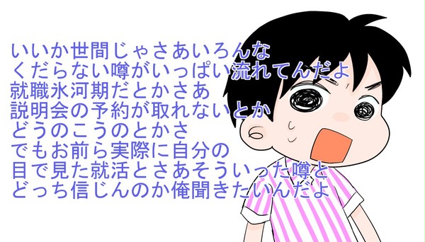 何故か就活をする師匠たち