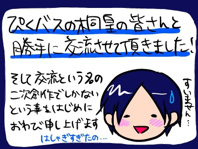 【ぴくバス】つめあわせ【交流】