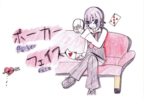 ポーカーフェイス