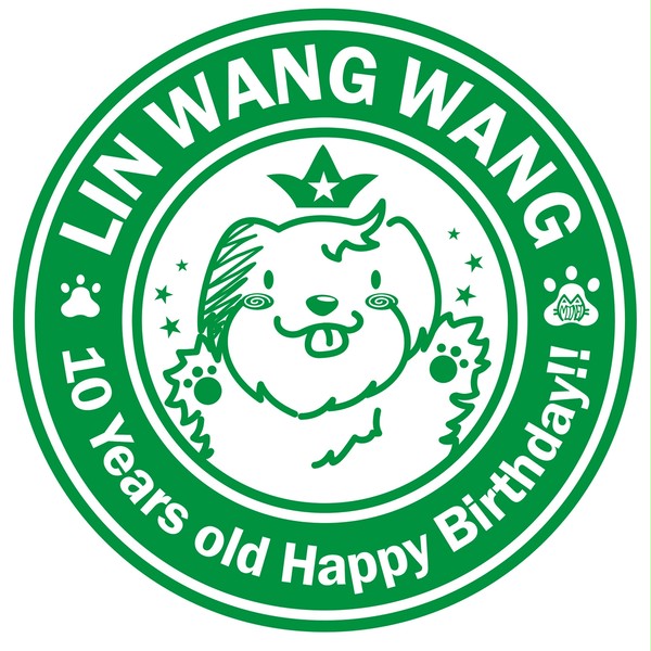 阿旺10歲生日快樂!!!