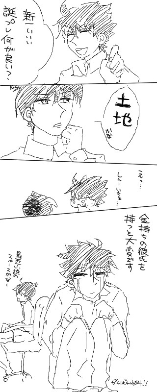 【腐向け】快斗がんばれ
