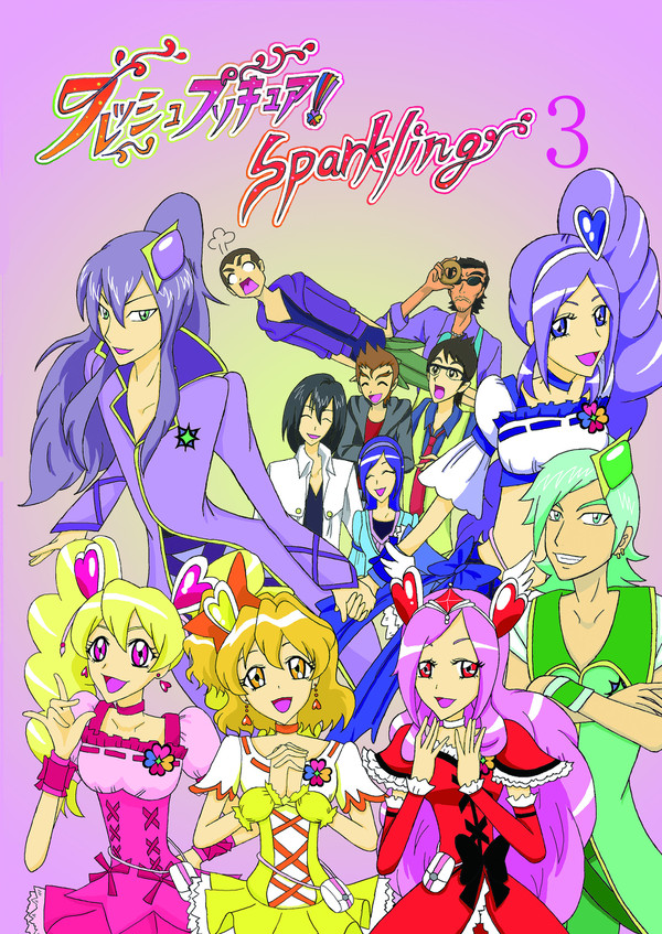 フレッシュプリキュア2期妄想漫画3巻サンプル
