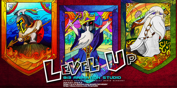 LEVEL UP 海報合集