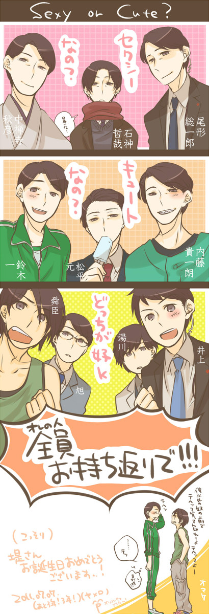セクシーorキュート