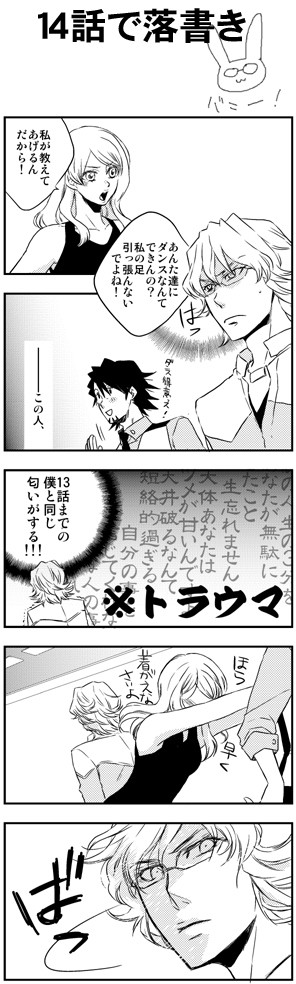 【T&B】14話で落書き