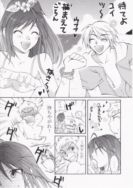 浜辺追いかけっこ