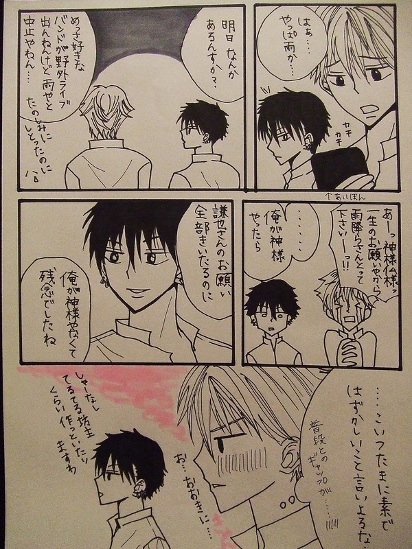 【光謙】ねがいごと