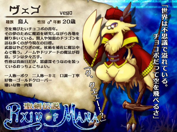 【ピクマナ】ヴェゴ【鳥人】