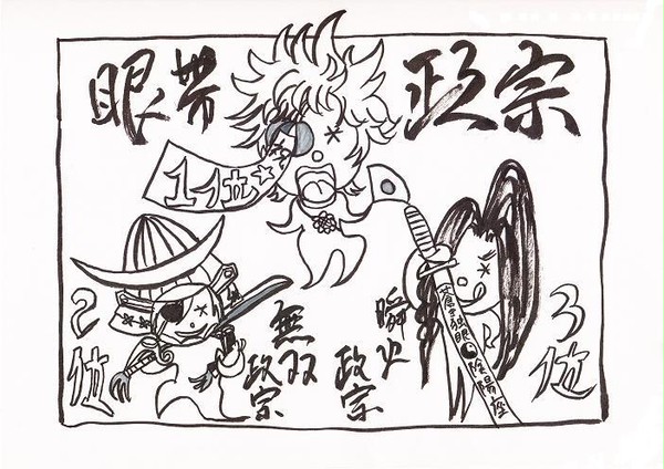 三つ巴伊達政宗