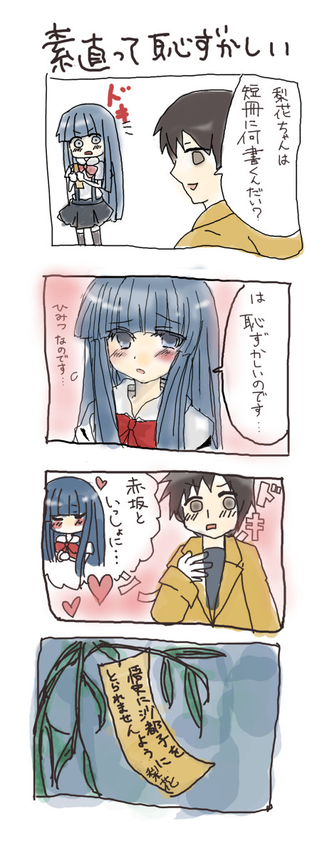 (七夕に)間に合ったよ･･･梨花ちゃん！！