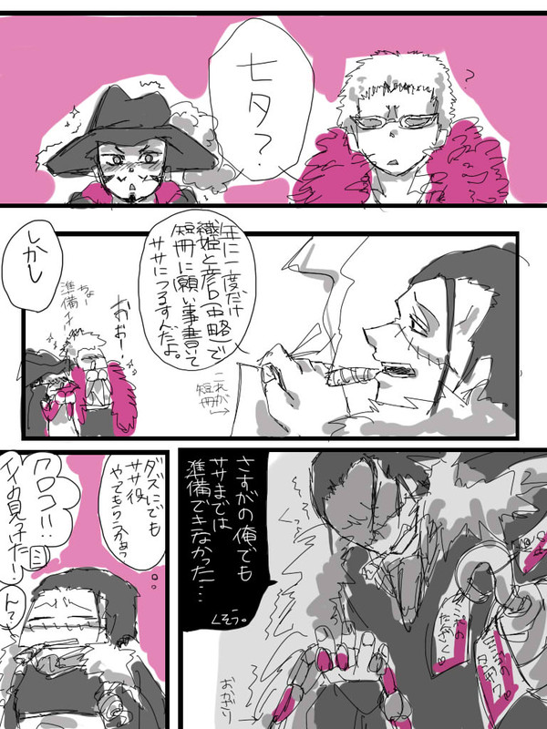 七夕 with 三武海