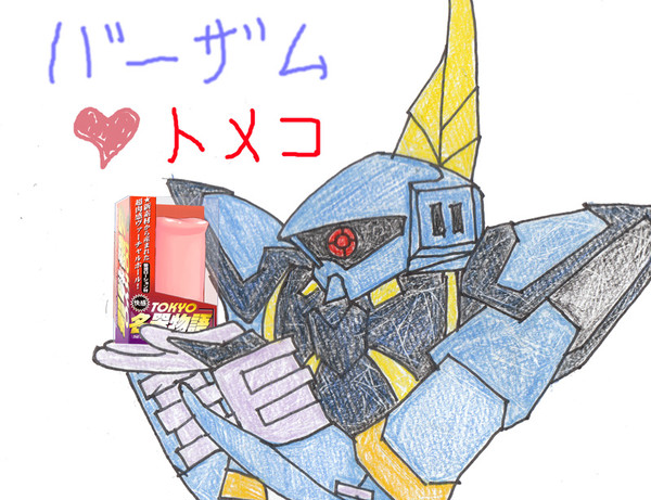 バーザム