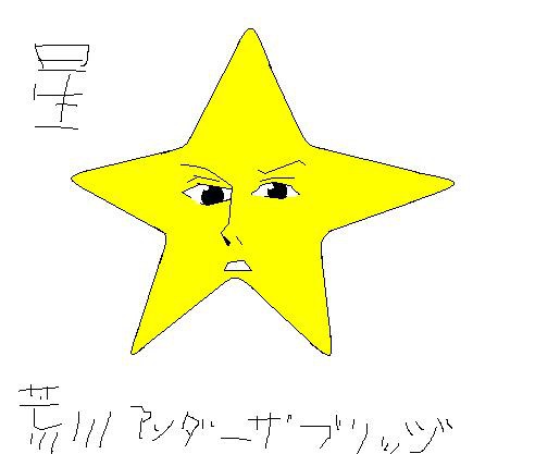 星