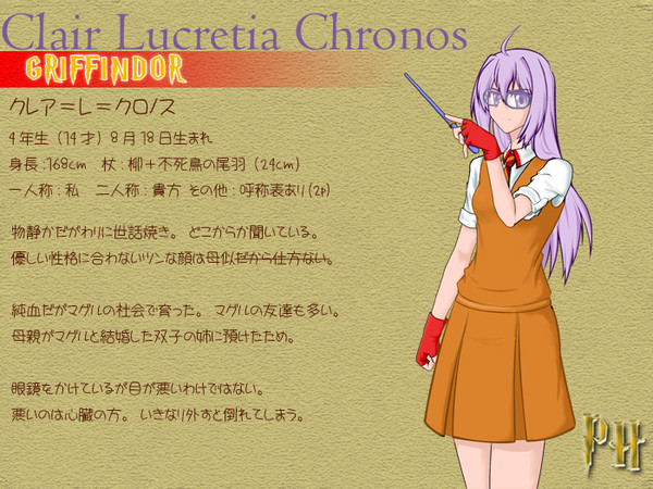 【ぴくホグ】クレア＝L＝クロノス【獅寮】