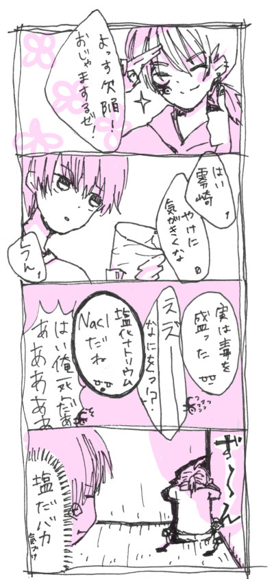 しお