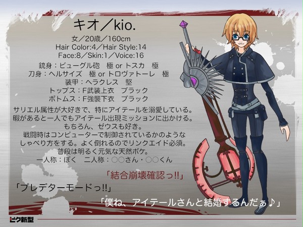 【ピク新型】キオ