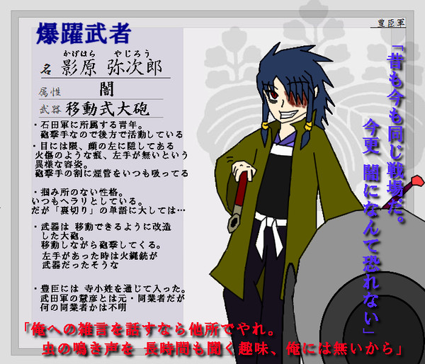 【ぴくＢＡＳＡ】影原 弥次郎【豊臣軍】