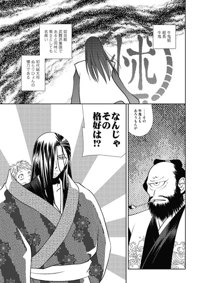 奴良組保育事情