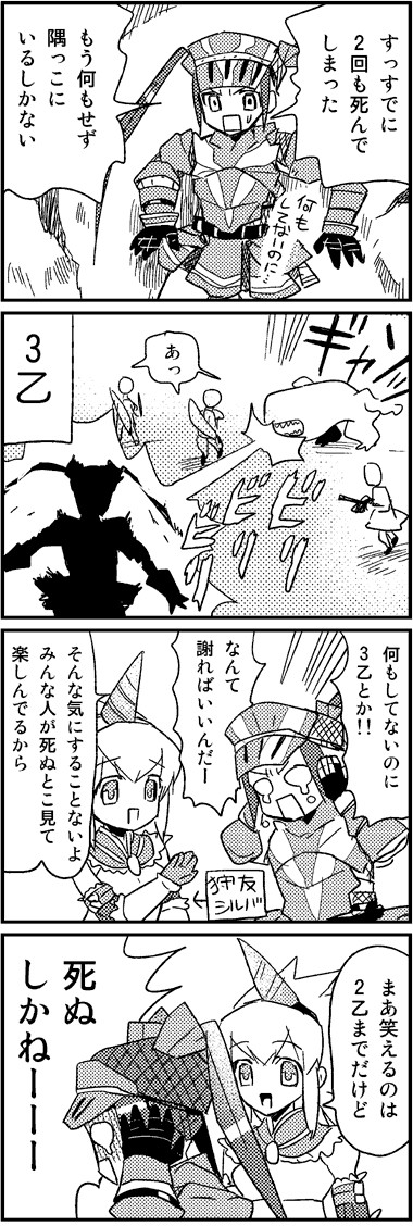 モンハン4コマ