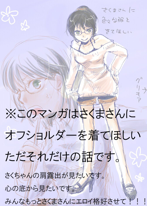 [アク→さく]さくまさんにオフショルダーを着てほしい漫画