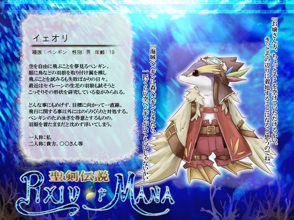 【ピクマナ】イェオリ【水棲民】
