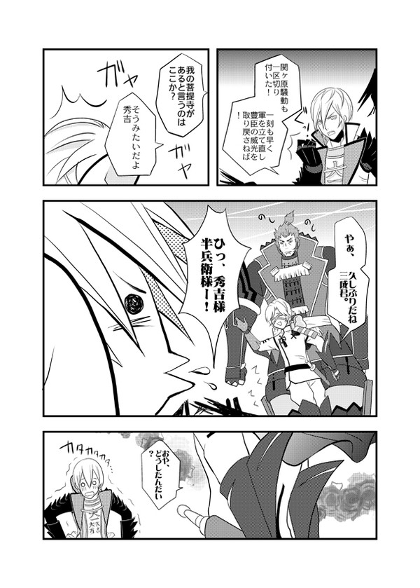 劇バサ妄想/帰って来た秀半編