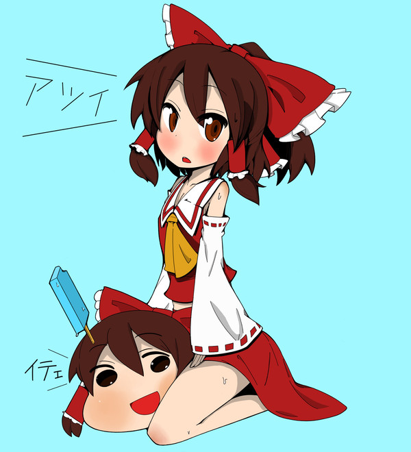 アツイ