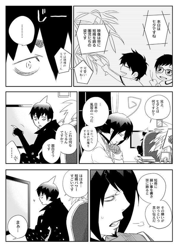 メフィアマ七夕漫画