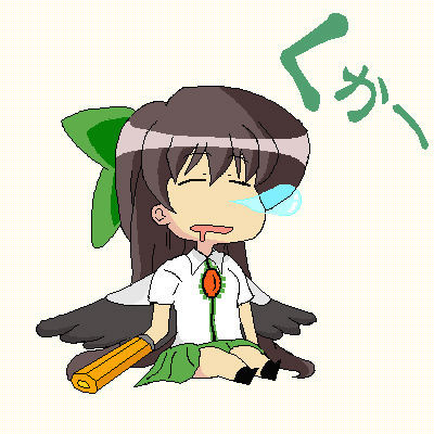 おくー