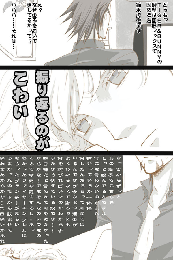 【T&B腐】虎徹さんがバニーさんにお水を飲ませます【虎兎】