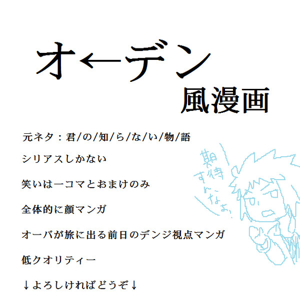 オ←デン風漫画