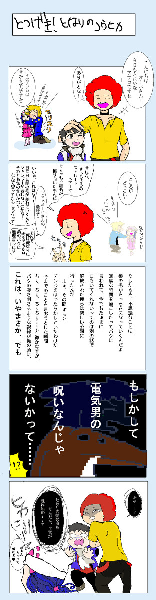 とつげき！　となりのコウヒカ