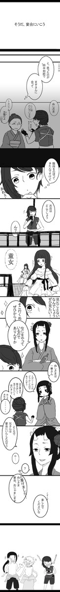 【ピク腹】そうだ、宴会に行こう【一夜の宴】