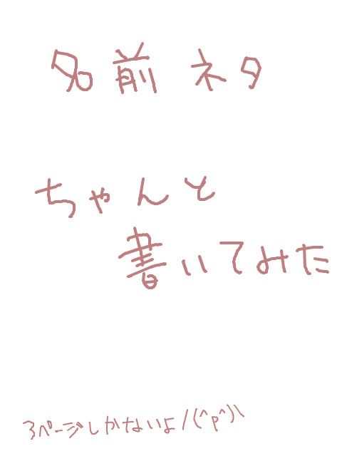 【木更津】名前(改)【兄弟】