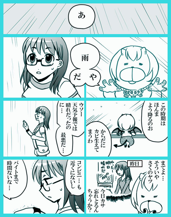 【アザさく】雨の日。
