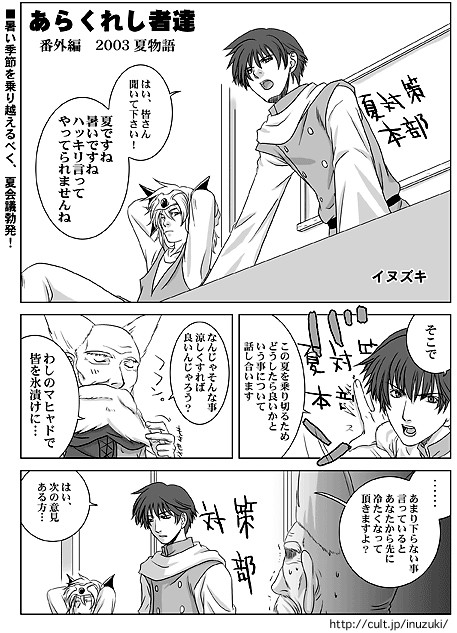 あらくれし者達番外編　2003夏物語