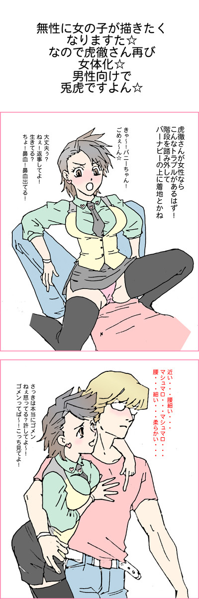 男性向け落書き「女体化虎徹で兎虎」