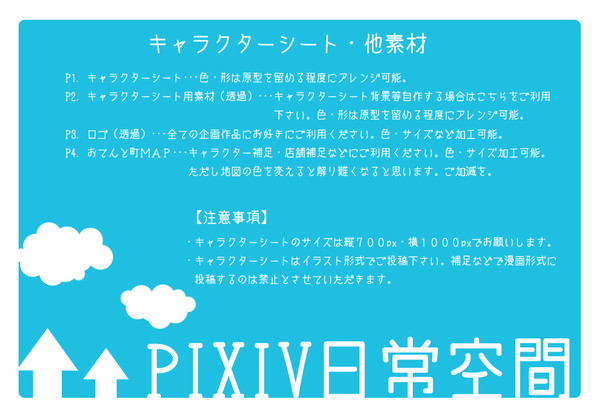 【ぴくにち】キャラクターシート・他素材※10/25追記
