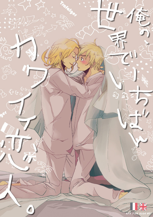 【腐】UK3新刊 フラアサ
