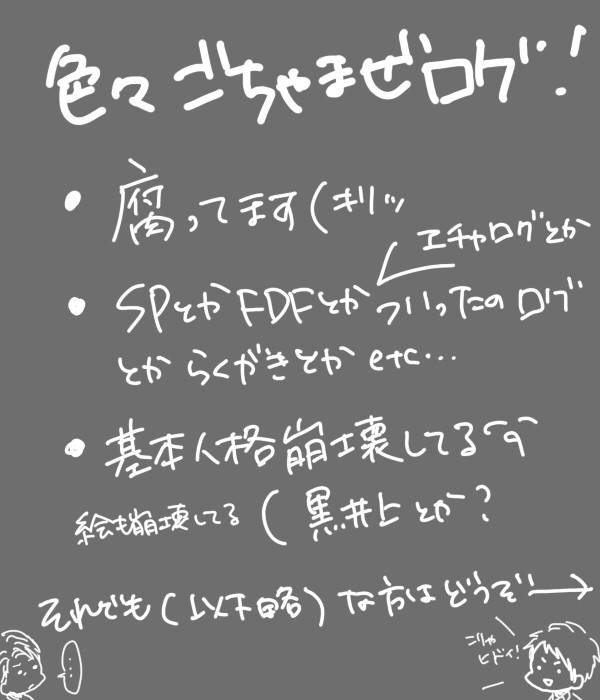 ごちゃまぜログ!【腐】