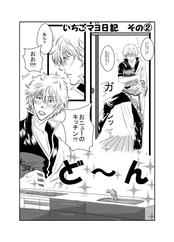 いちごマヨ日記~その2~