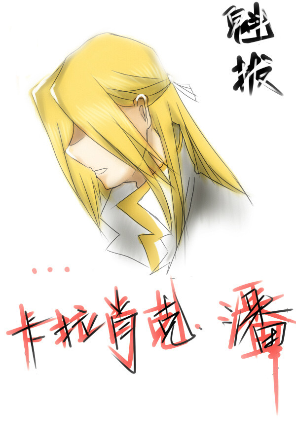 kuiba,卡拉肖克·潘