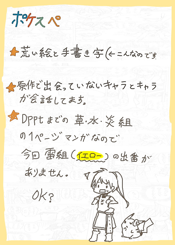 【ポケスペ】先輩へ!