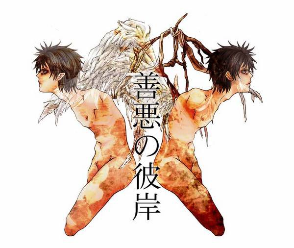 ≪裸注意≫地獄の迷い子母さんたずねて火をつけた