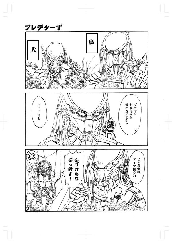 プレデターズマンガ
