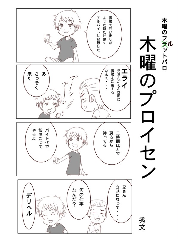 木曜日のフルットパロ　木曜日のプロイセン
