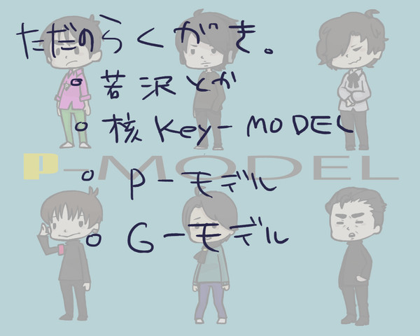 p落書き